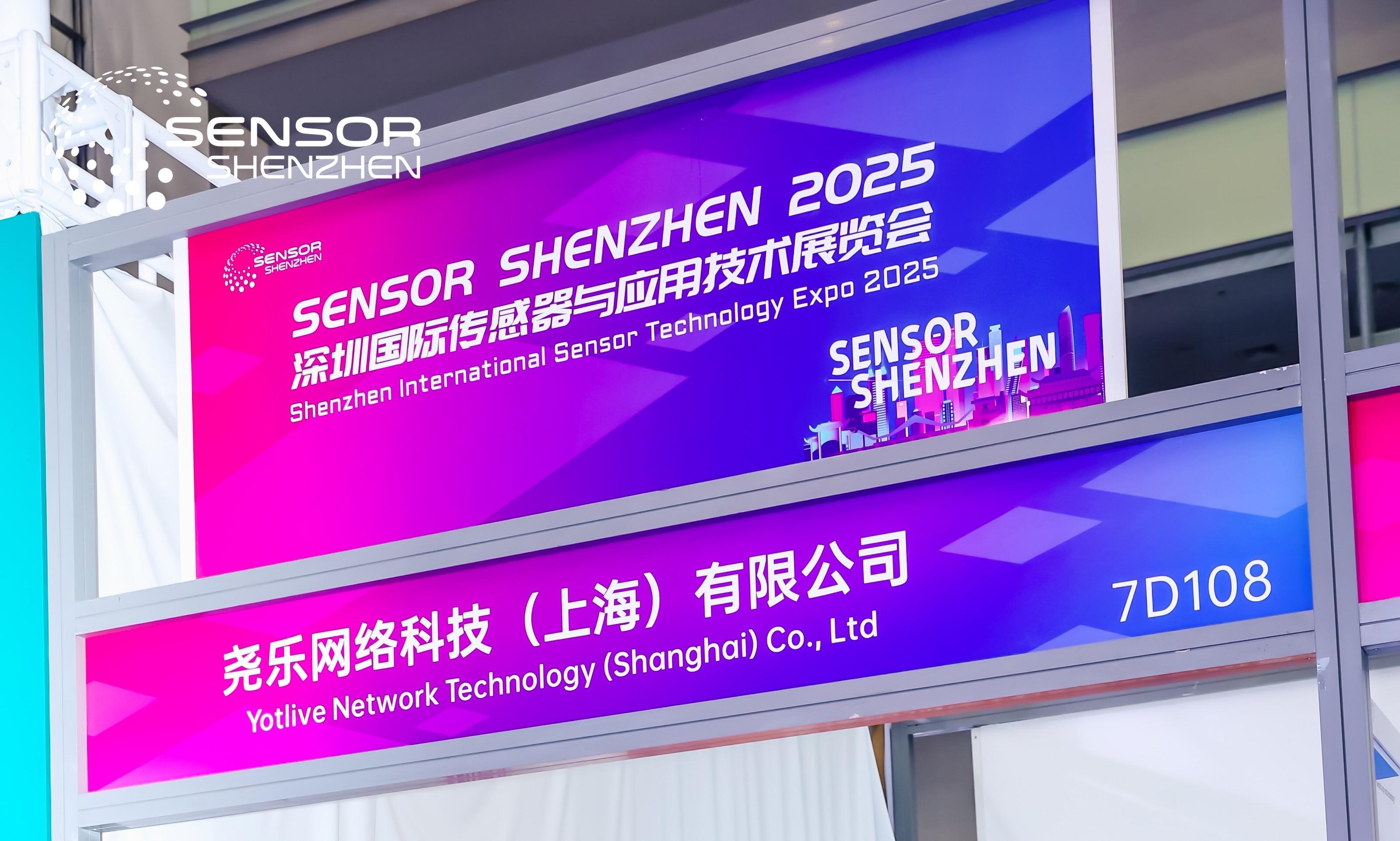 精彩回顧 | 堯樂科技（Yotlive）重磅亮相 Sensor SZ 2025